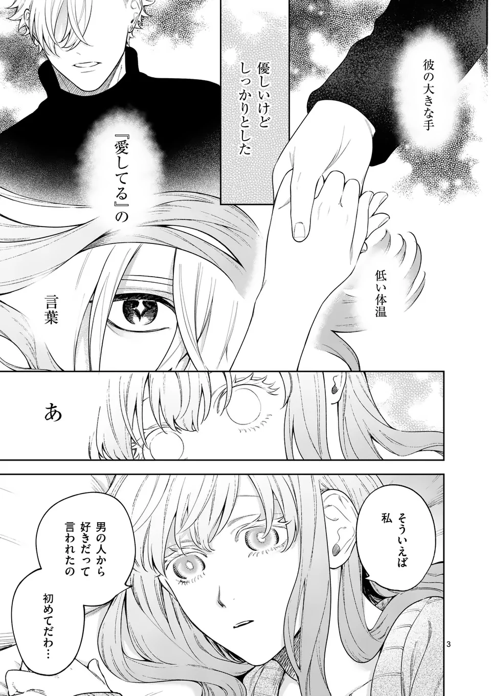 Mou Kyoumi ga Nai to Rikonsareta Reijou no Igai to Tanoshii Shinseikatsu - Chapter 11.1 - Page 3